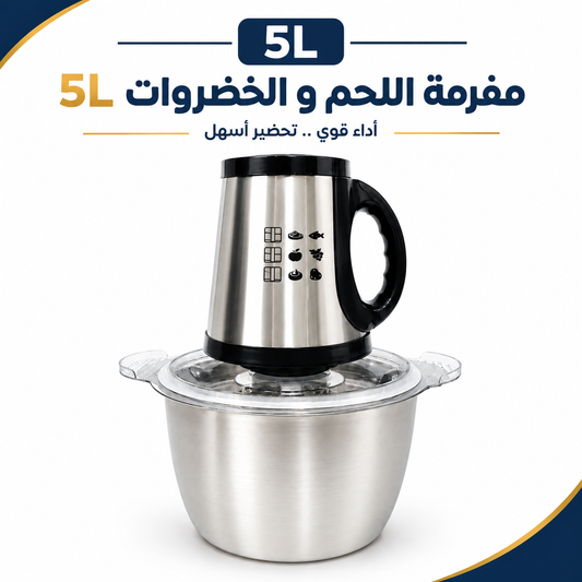 فرّامة كهربائية للطعام واللحوم | قطّاعة قوية ومتعددة الاستخدامات